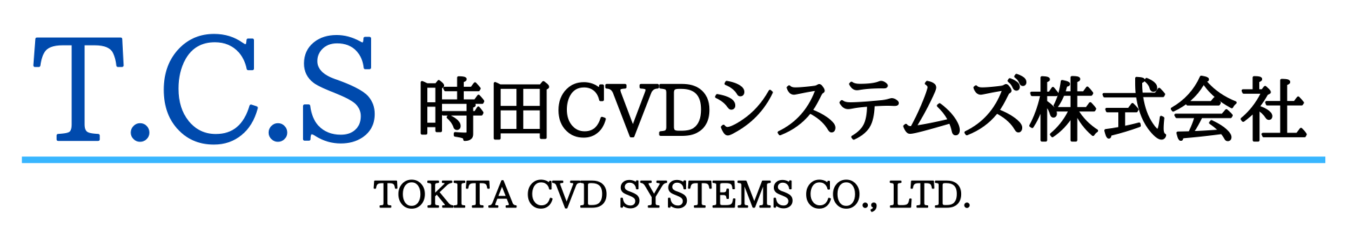 時田CVDシステムズ株式会社