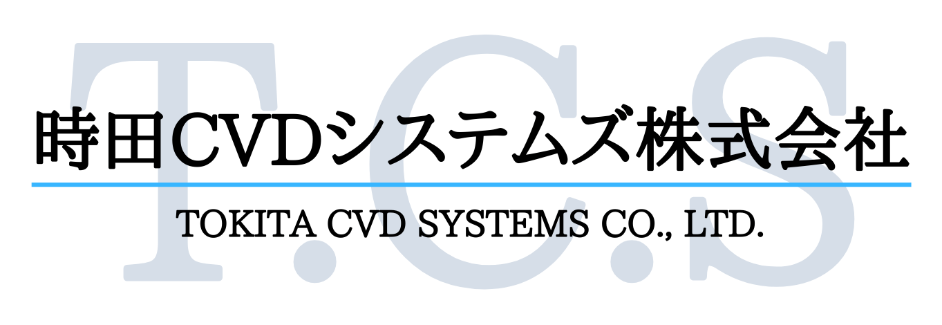 時田CVDシステムズ (1)